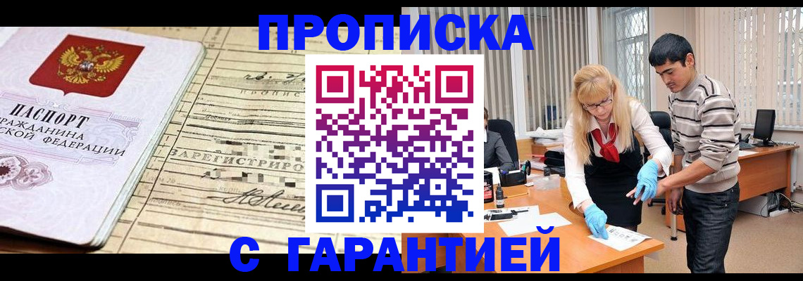 прописка штамп в Чкаловске