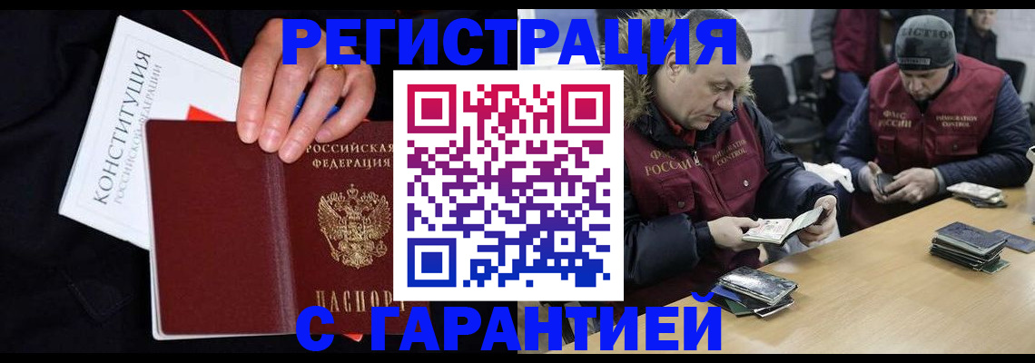 временная регистрация недорого в Чкаловске