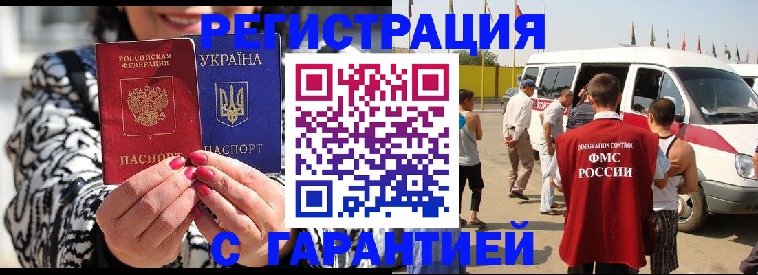 прописка в Чкаловске