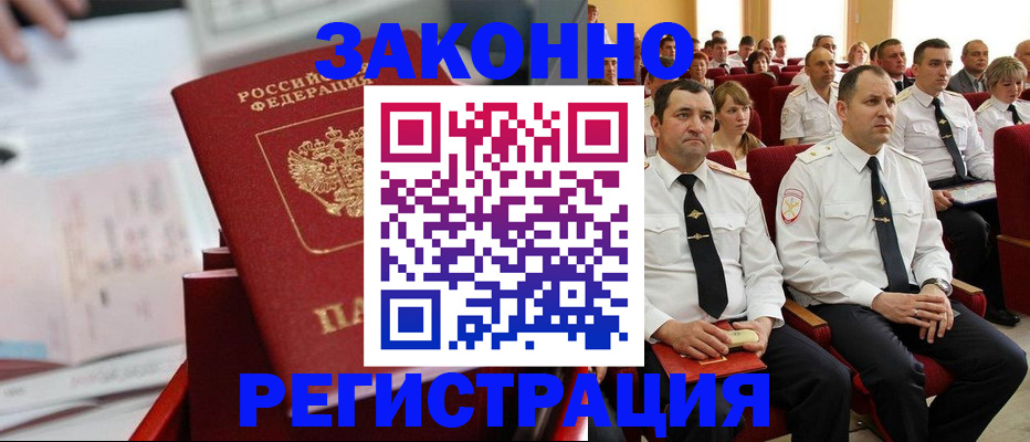 прописка в Чкаловске