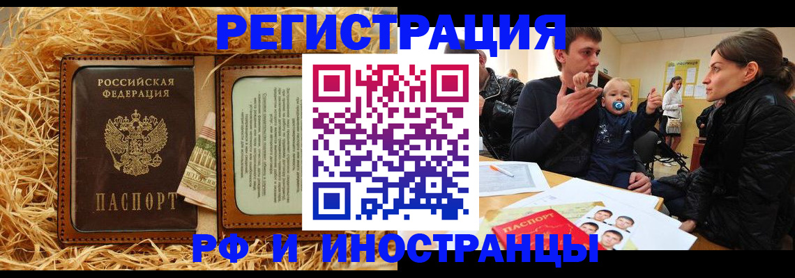 прописка ребенка в Чкаловске