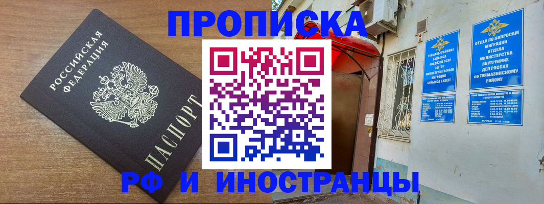 временная регистрация собственник в Чкаловске